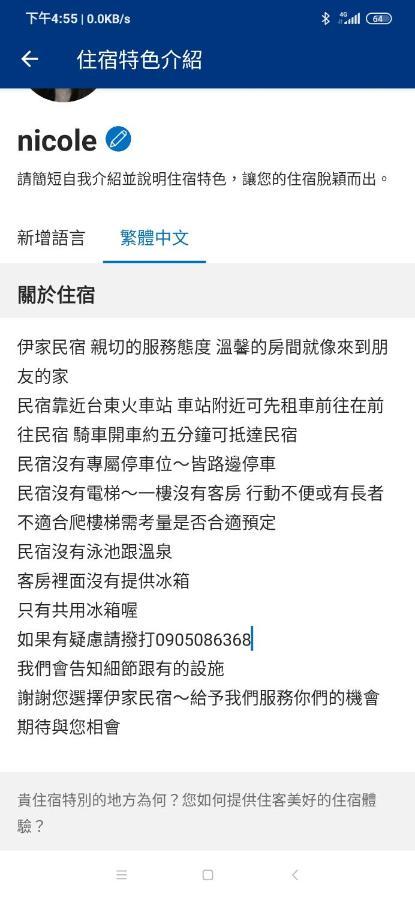 伊家民宿yi Home 志航路一段398號 T'ai-tung Exteriör bild
